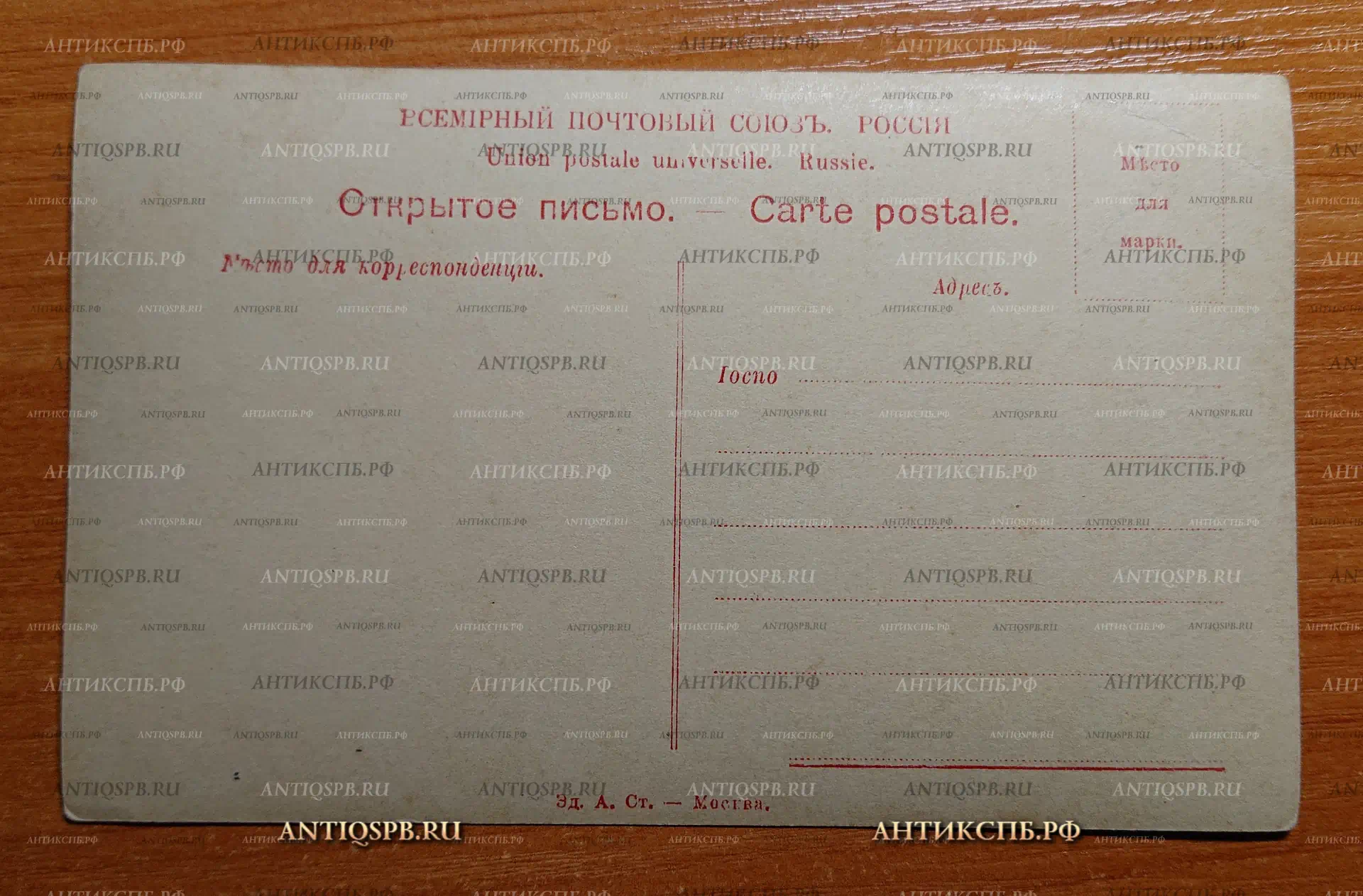 Открытка старинная "Пятница" Открытое письмо. Carte Postale. Россия. Нач. ХХ века. №2354
